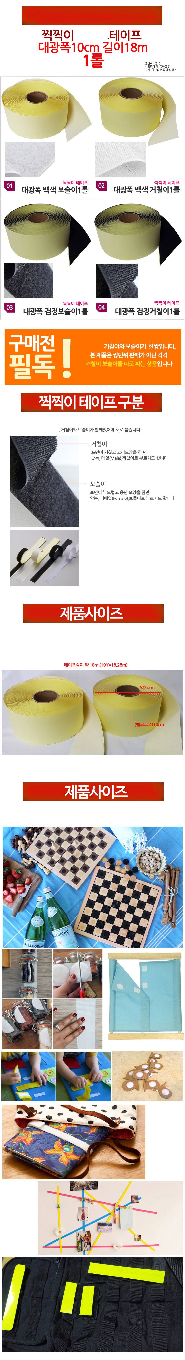 매트미끄럼방지 부착테이프 찍찍이롤 찍찍이 테이프 상세 이미지 1