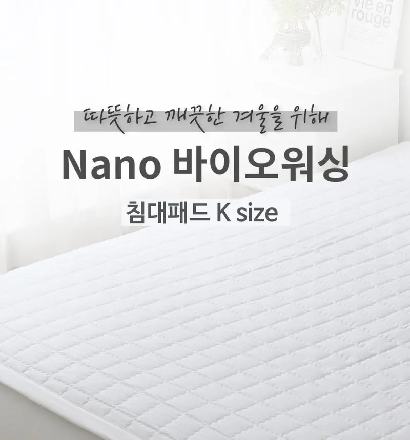 K 4색 바이오워싱 160200패드 침대패드 상세 이미지 1