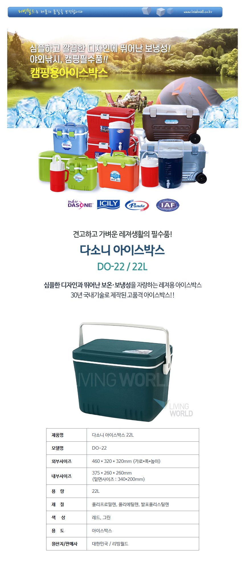 아이스박스 22L 보냉박스 캠핑 쿨러 낚시 차량용 상세 이미지 1
