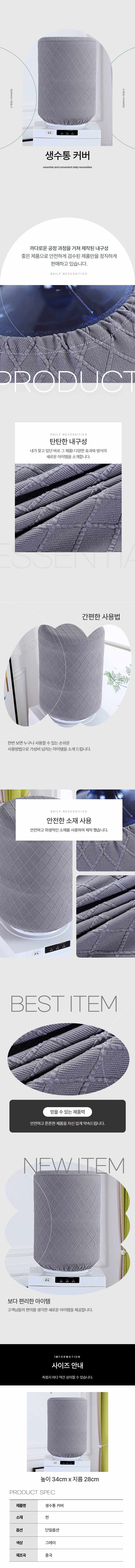정수기 물통 커버 생수통 햇빛 차단 상세 이미지 1