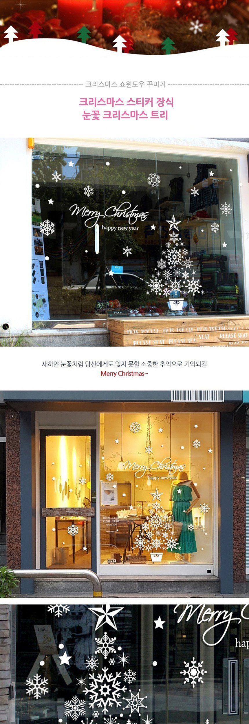 크리스마스 눈꽃 스티커 그림시트지 창문시트지 상세 이미지 1
