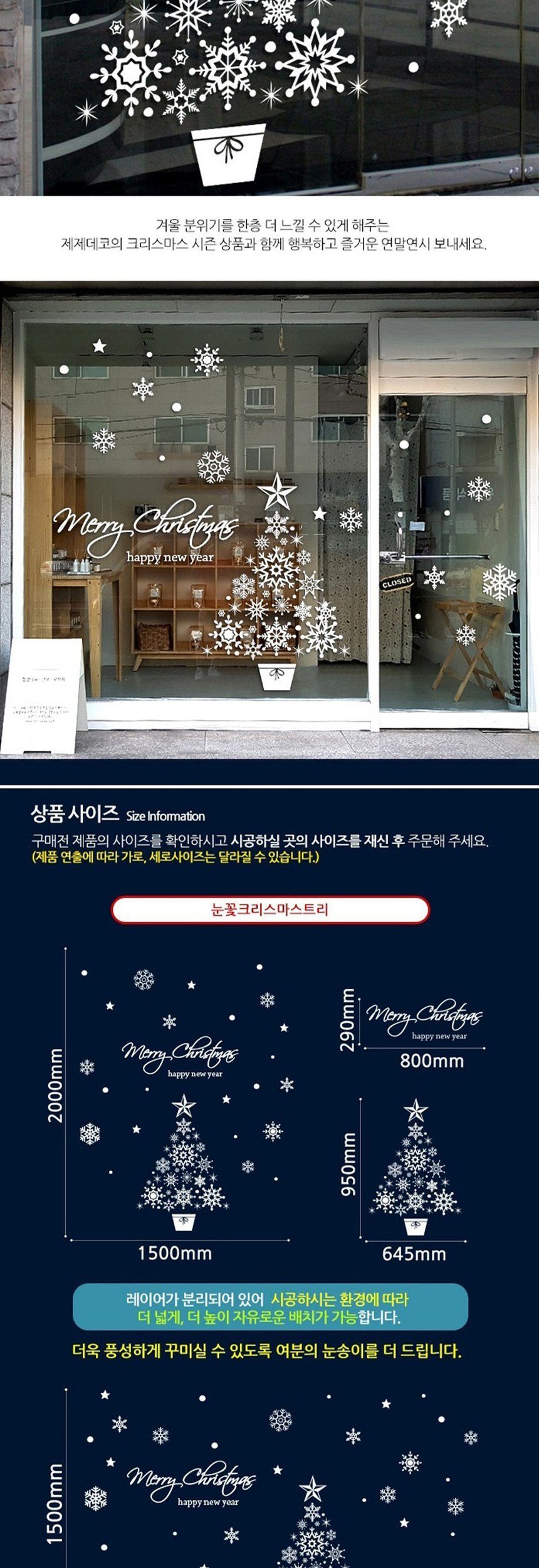 크리스마스 눈꽃 스티커 그림시트지 창문시트지 상세 이미지 2