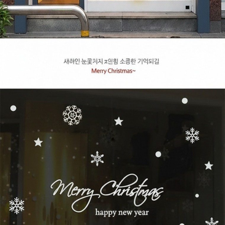 크리스마스 눈꽃 스티커 그림시트지 창문시트지 대표 이미지
