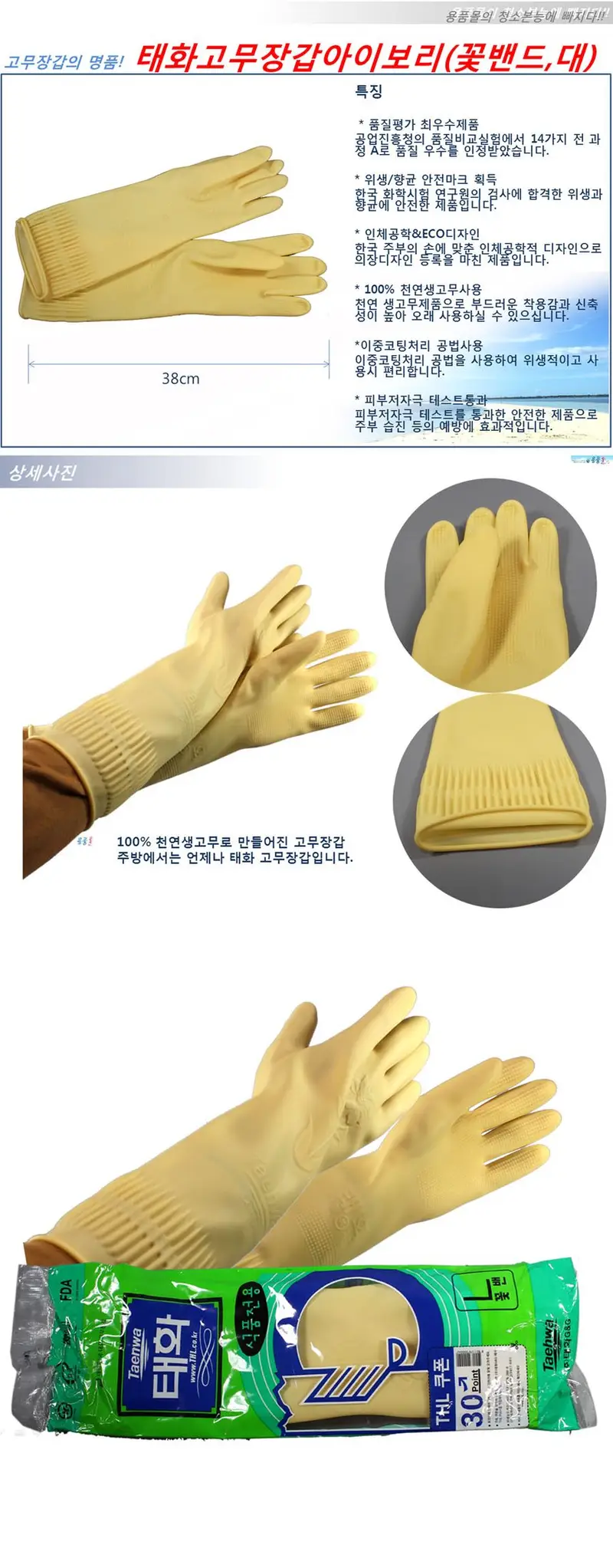 고무장갑 아이보리 꽃밴드 설거지 위생장갑 청소 주방 3개 묶음 상세 이미지 1