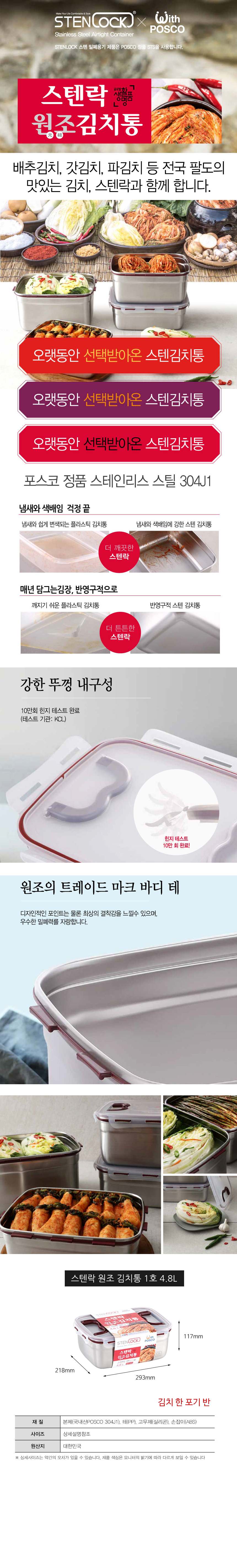 스텐락 원조 김 1호 4.8L 김치통5l 젓갈통 상세 이미지 1