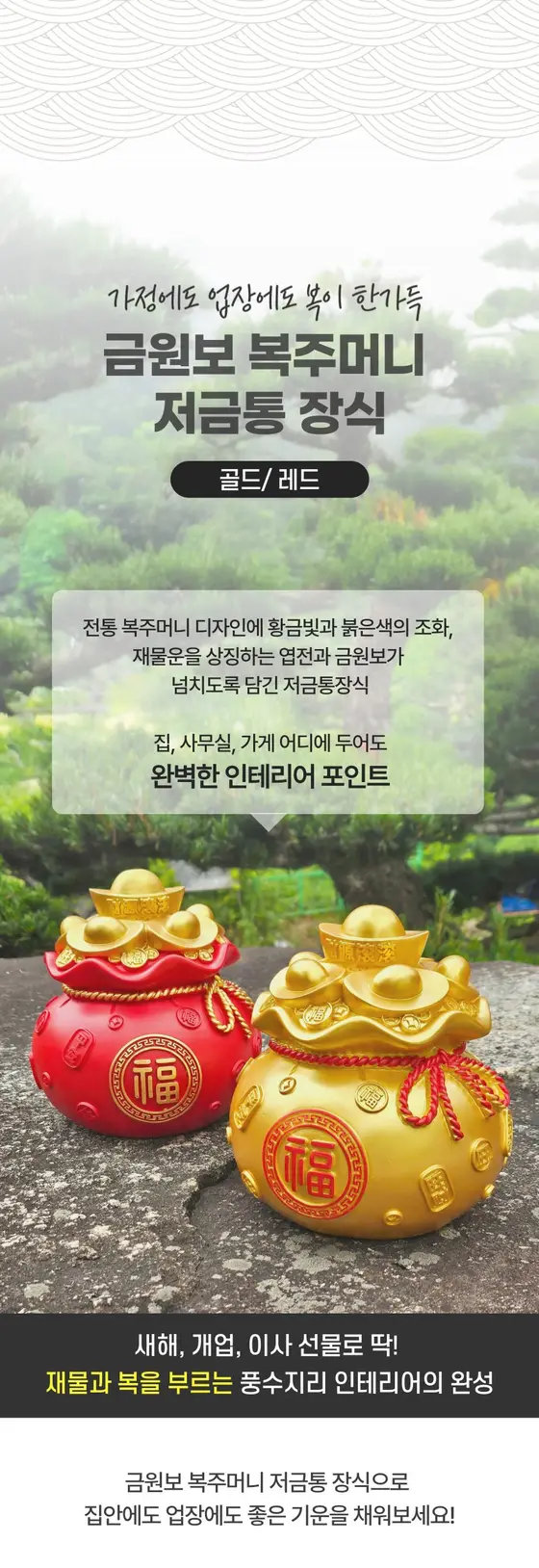 금원보 복주머니 저금통 재물운 개업 선물 풍수 소품 상세 이미지 1