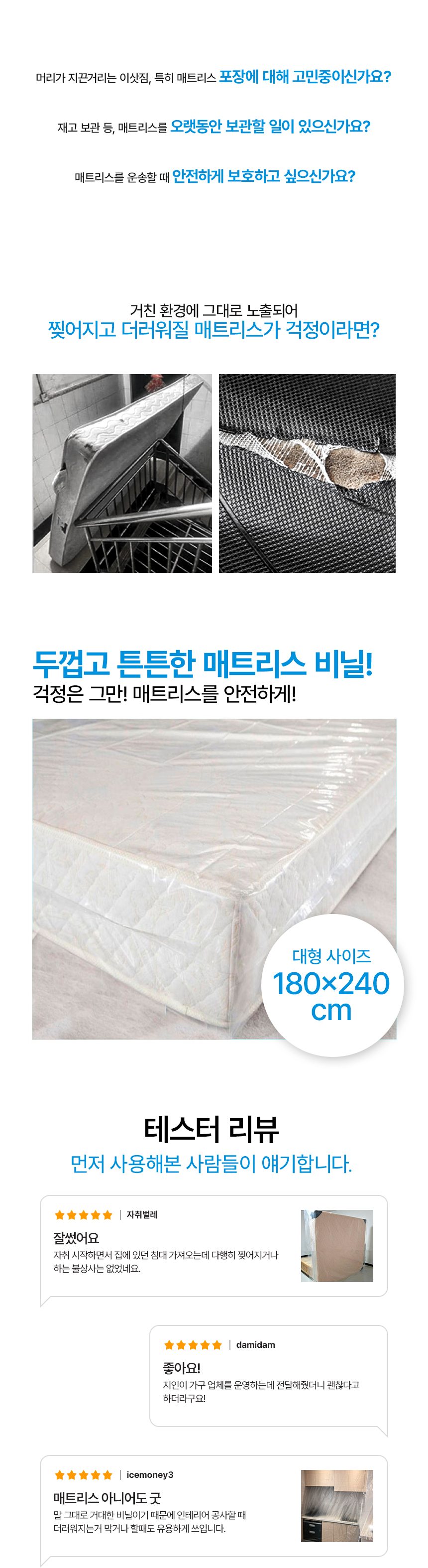 이사 포장 더블퀸 매트리스 비닐 더블/퀸매트커버세트 3개 묶음 상세 이미지 2