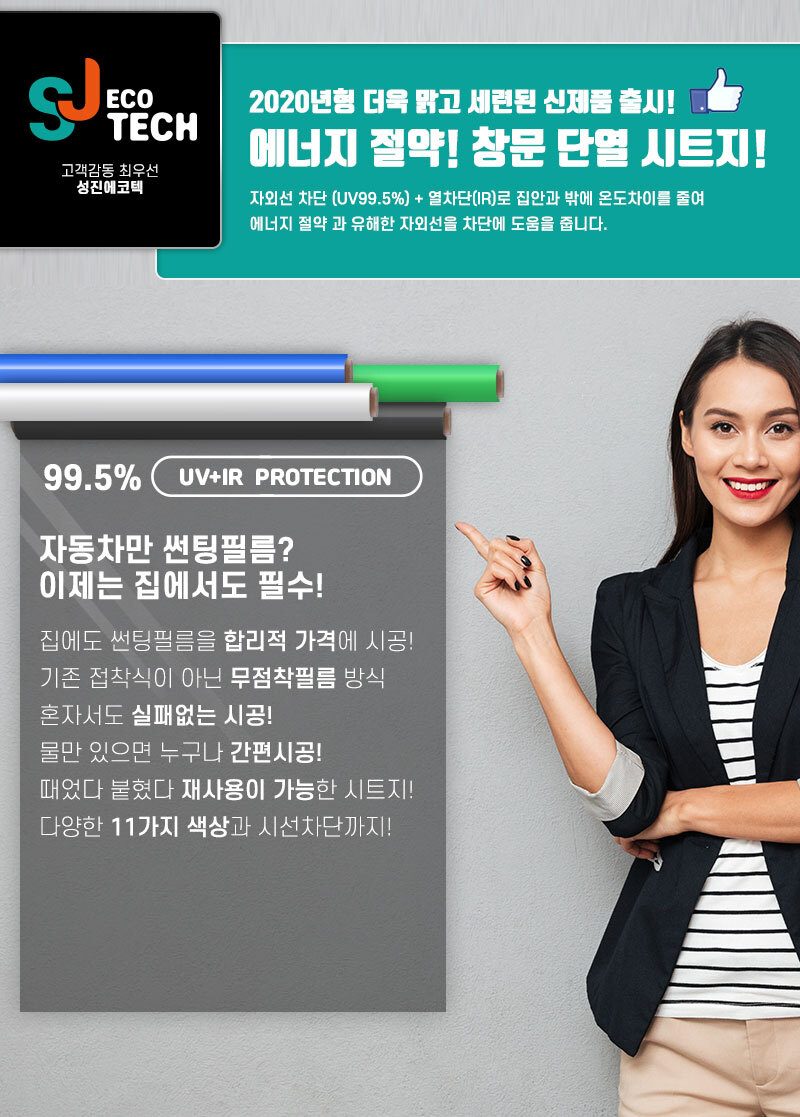 창문 단열시트 투명 연블랙 자외선차단 단열필름 상세 이미지 1
