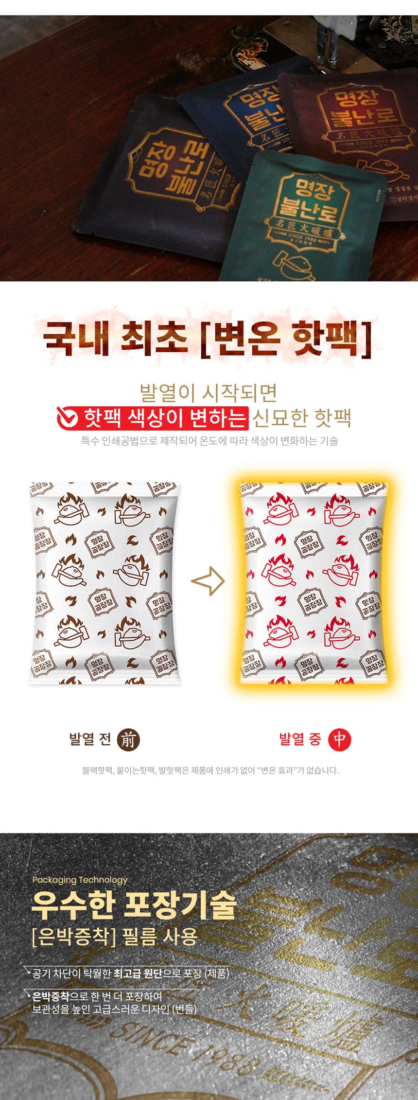 명장 불난로 핫팩30개묶음 1일1핫팩 파스형 40g 상세 이미지 3
