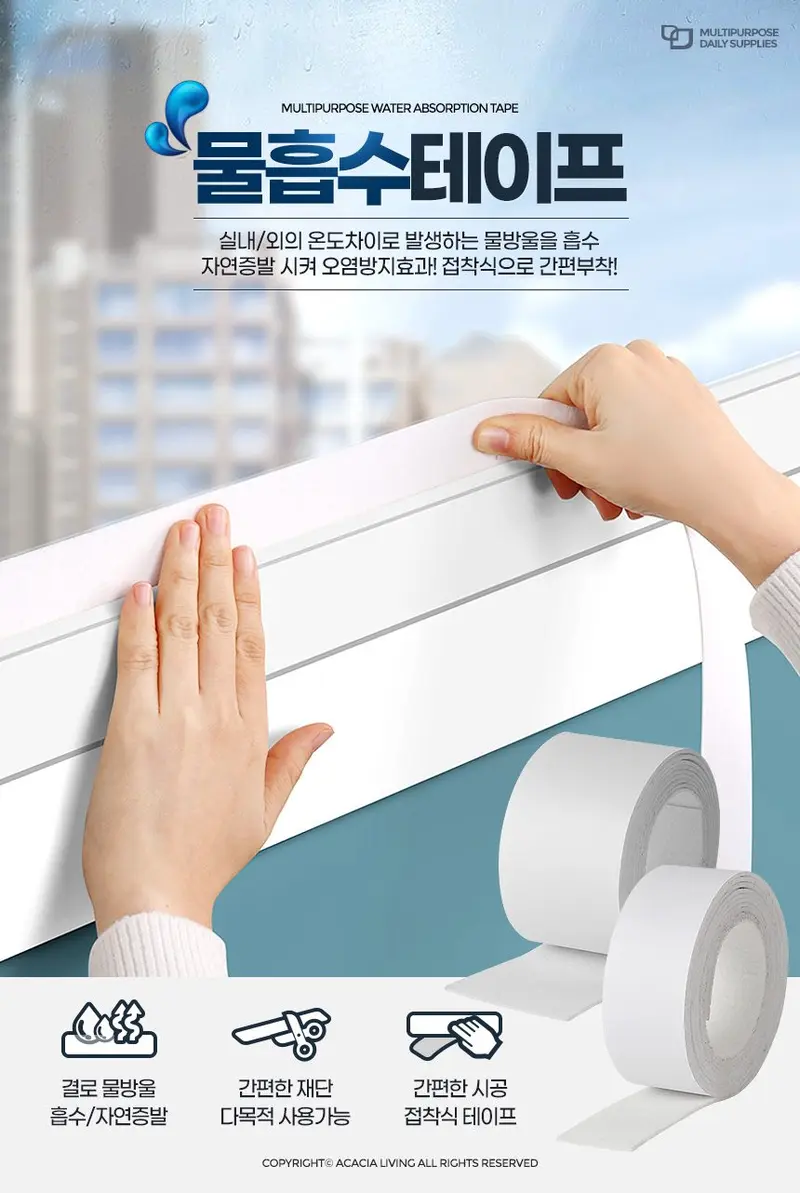 물흡수테이프 베란다창문결로 현관문 습기 물기 문풍지 3개 묶음 상세 이미지 1