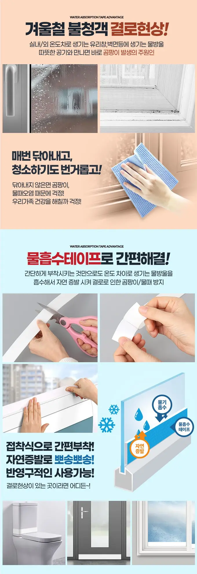 물흡수테이프 베란다창문결로 현관문 습기 물기 문풍지 3개 묶음 상세 이미지 3
