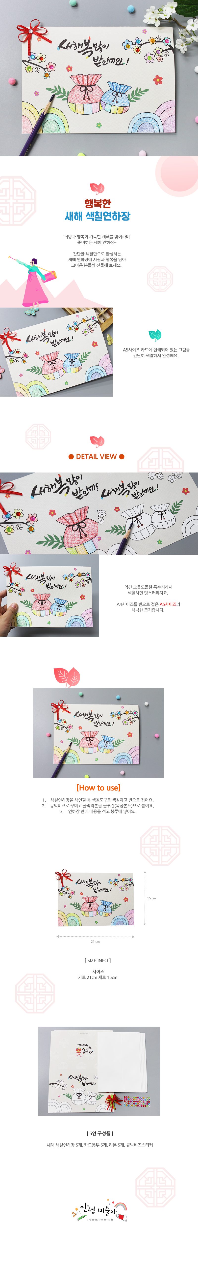 설날카드 새해 색칠 연하장 만들기 5인용 상세 이미지 1