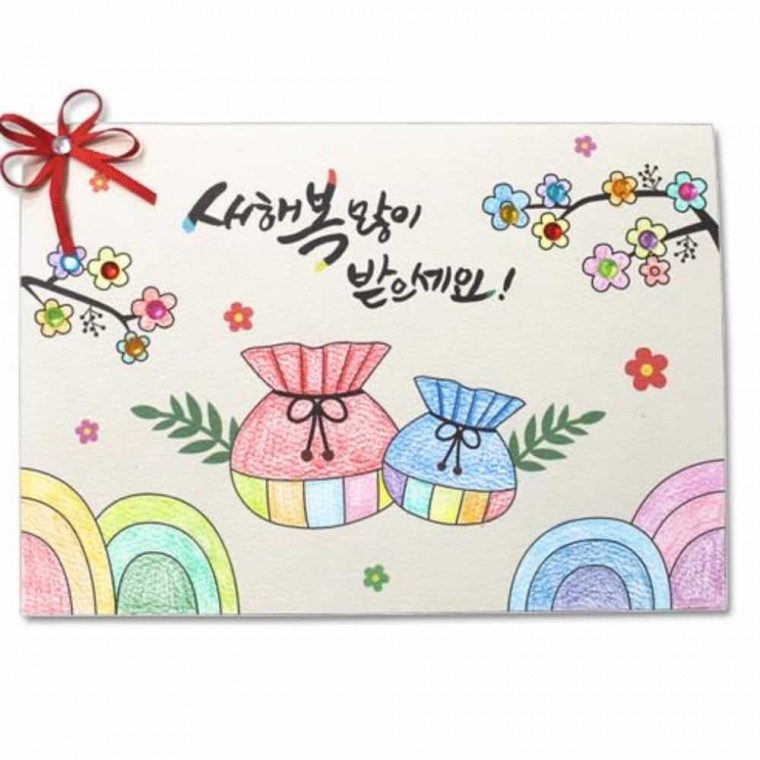 설날카드 새해 색칠 연하장 만들기 5인용 대표 이미지