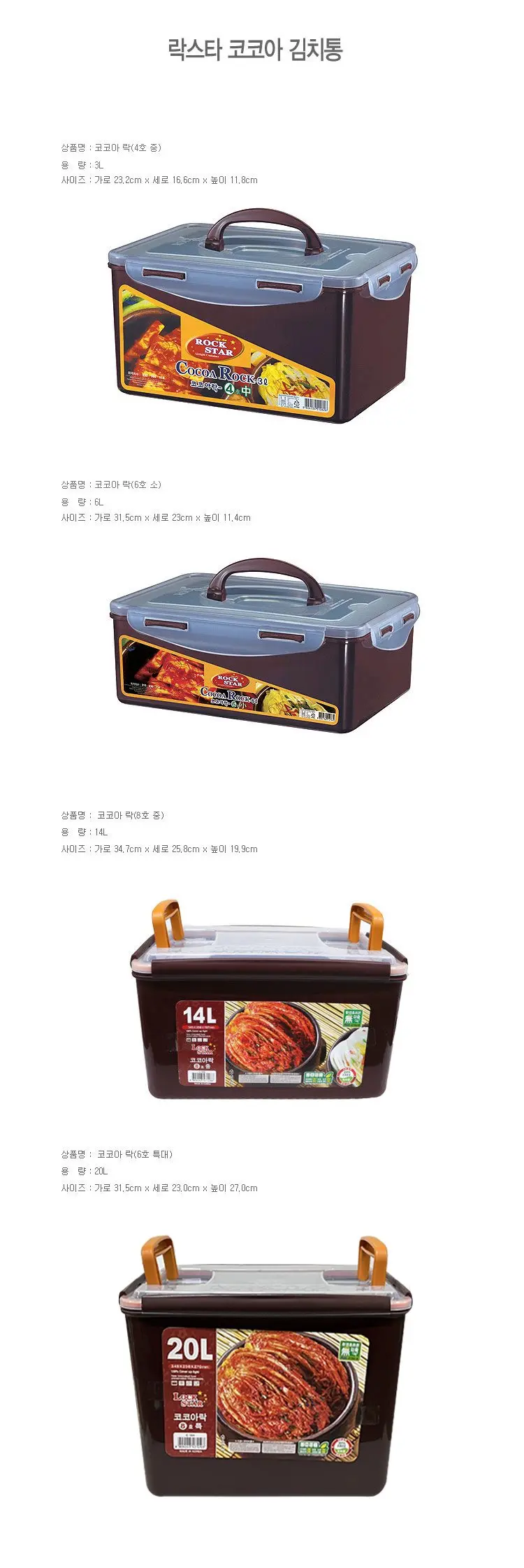 락스타 코코아 김치통 14L 20L -H2 반찬통 상세 이미지 1