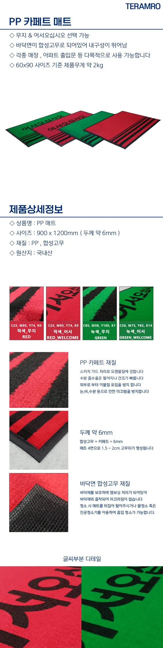 무지 어서오십시오 출입구 매트 900x1200mm 상세 이미지 1