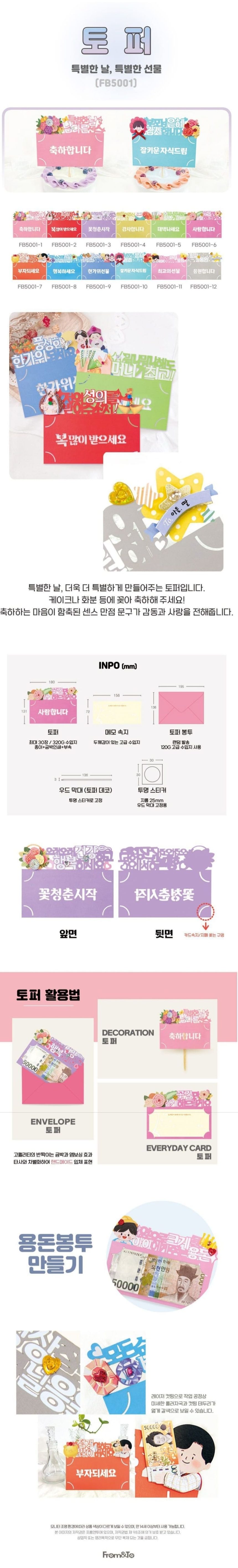 감사 설날 칠순 예단 명절 봉투 답례 토퍼 케이크 상세 이미지 3
