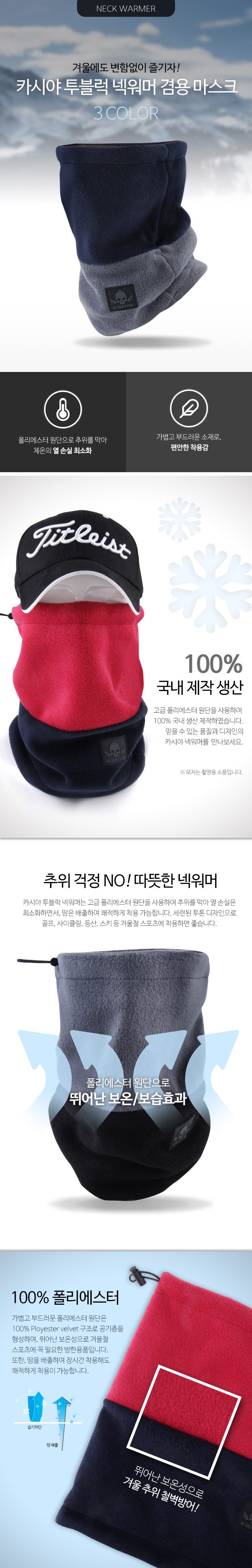 카시야 방한 넥워머 스포츠 마스크 목도리 투톤 머플러 상세 이미지 1