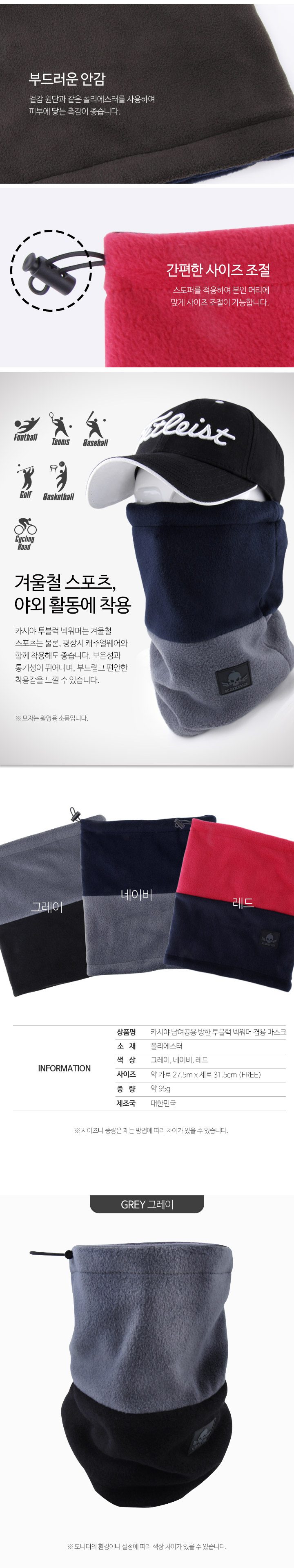 카시야 방한 넥워머 스포츠 마스크 목도리 투톤 머플러 상세 이미지 2