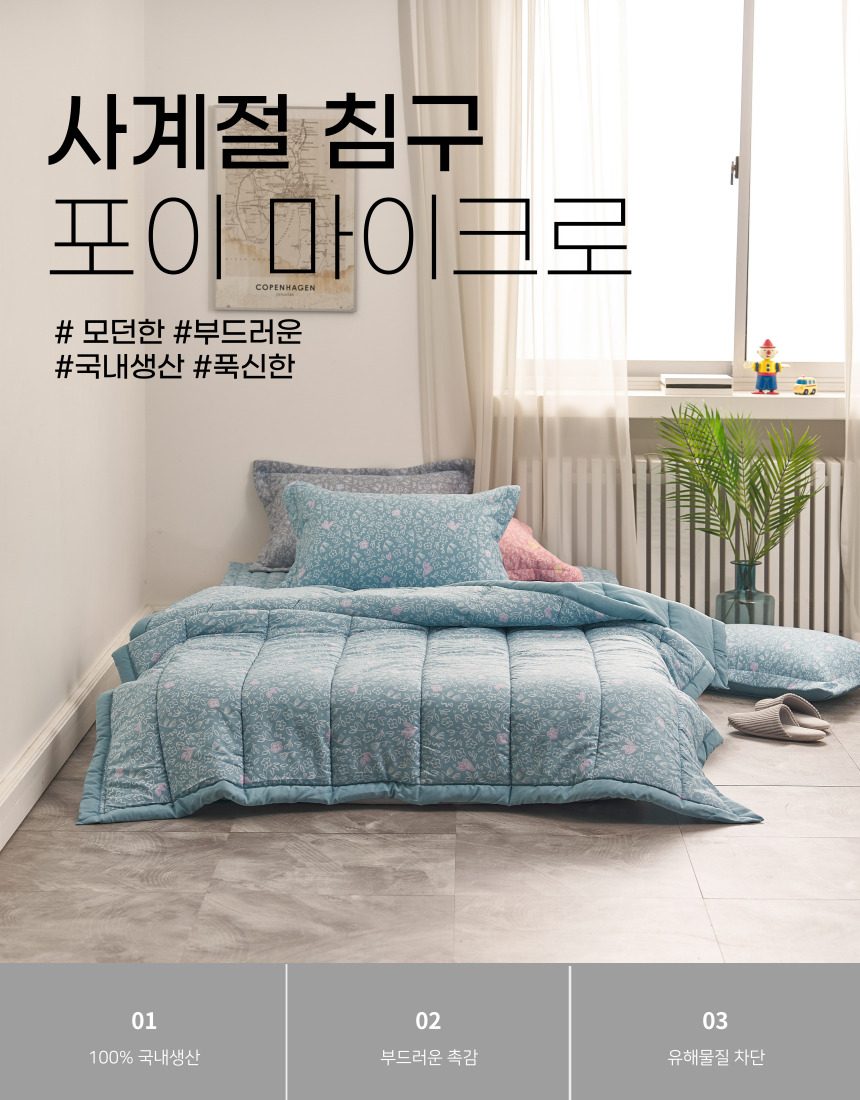 차렵이불 마이크로 사계절 SS 단품 소프트 상세 이미지 1