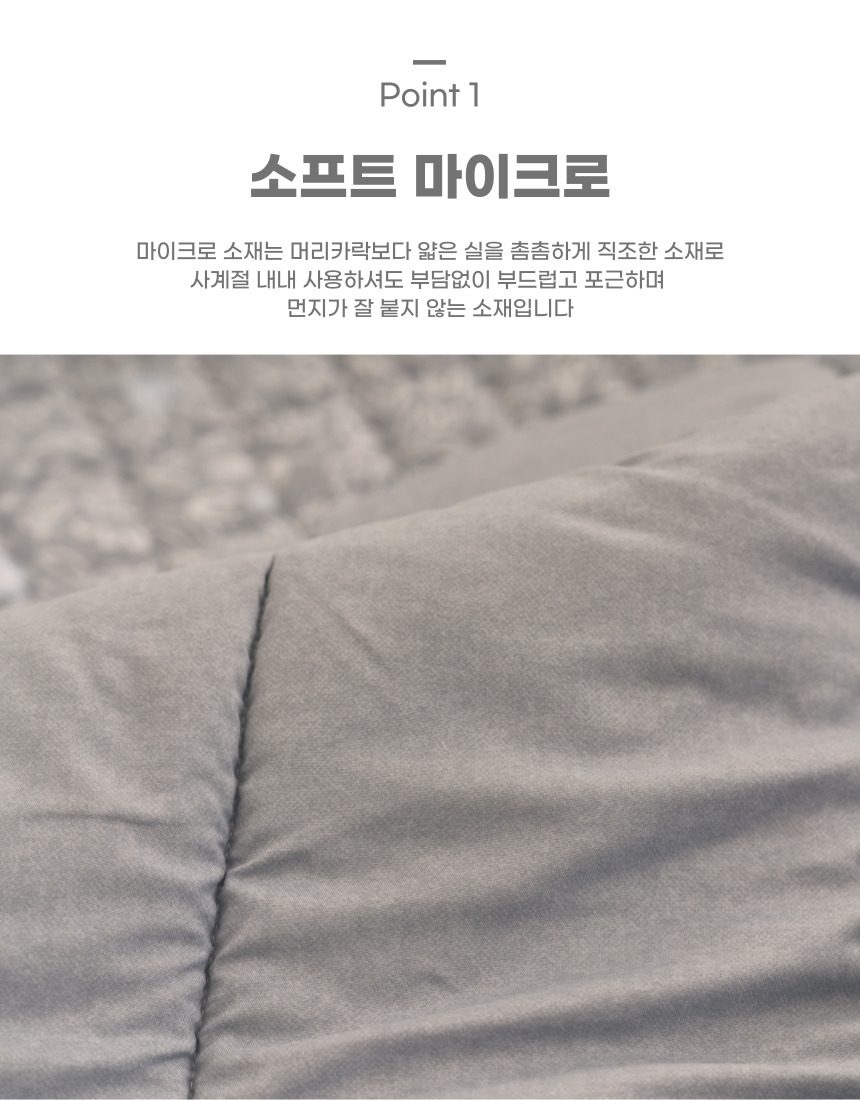 차렵이불 마이크로 사계절 SS 단품 소프트 상세 이미지 3