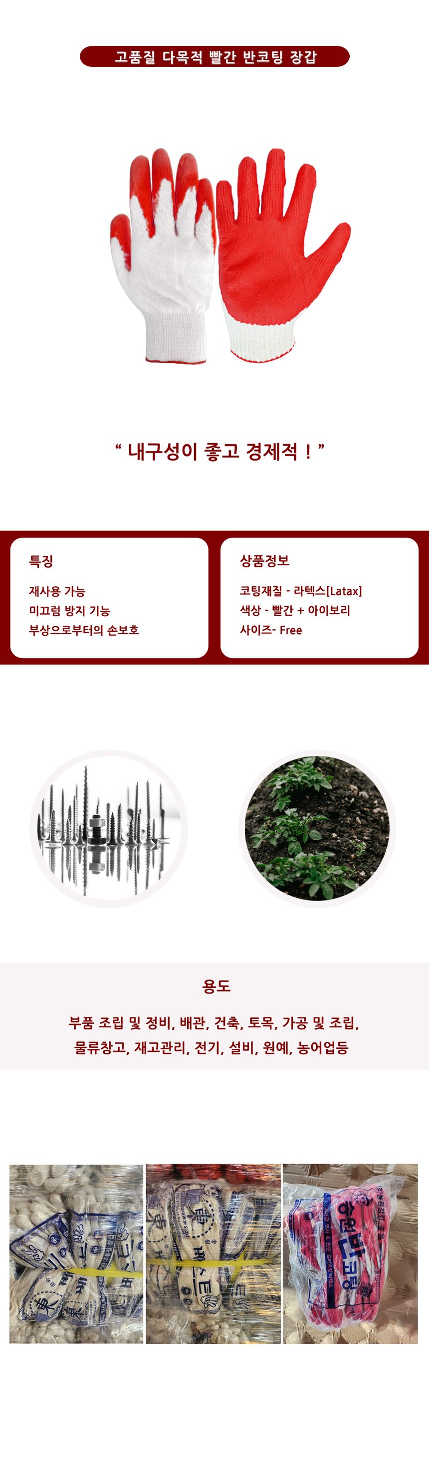 동원 반코팅 빨강 장갑 x 100켤레 안전박스 안전장갑 상세 이미지 1
