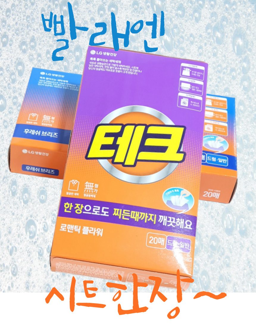 테크 시트 한장 뽑아쓰는 세탁세제 20매 치약 3개 묶음 상세 이미지 1