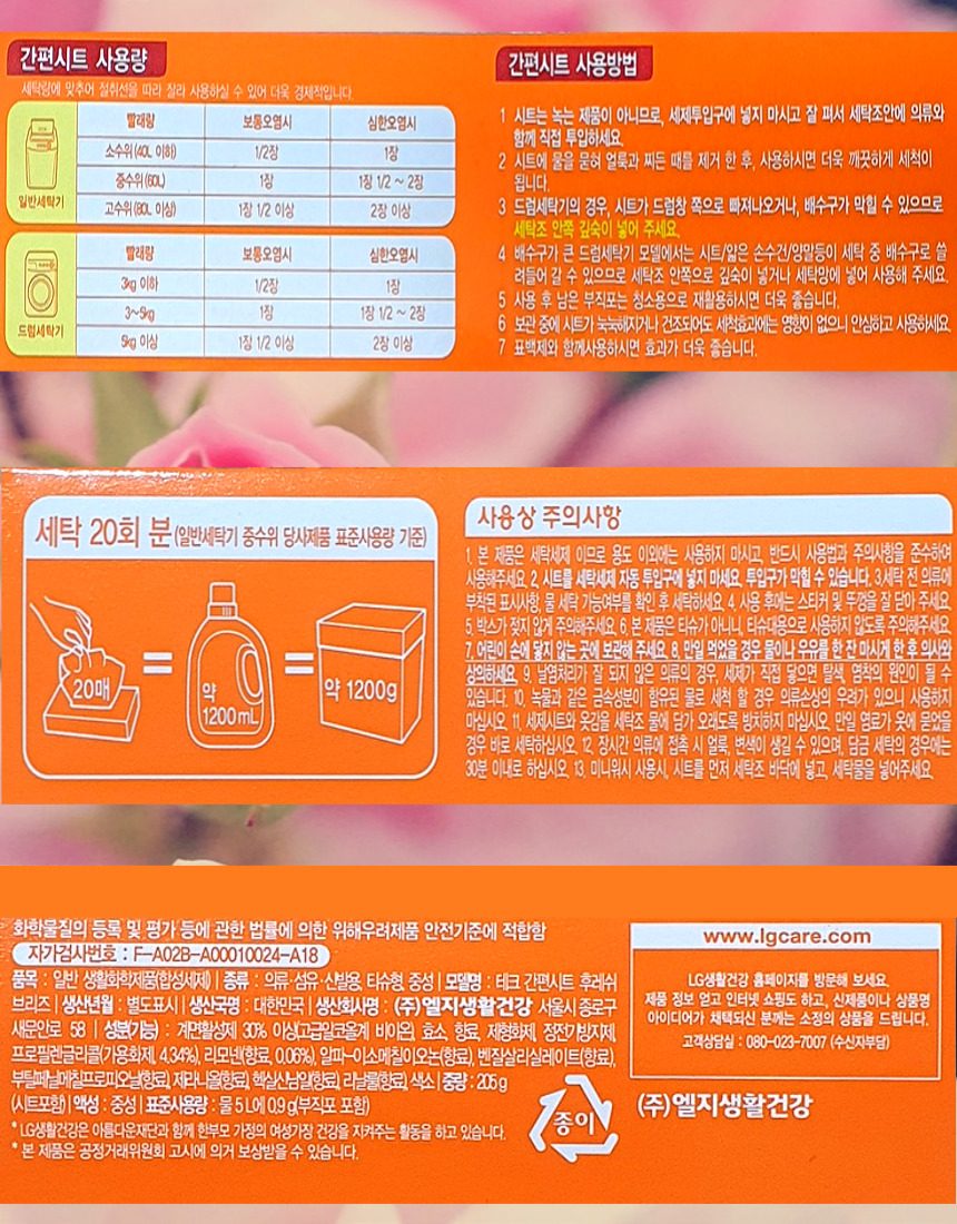 테크 시트 한장 뽑아쓰는 세탁세제 20매 치약 3개 묶음 상세 이미지 2