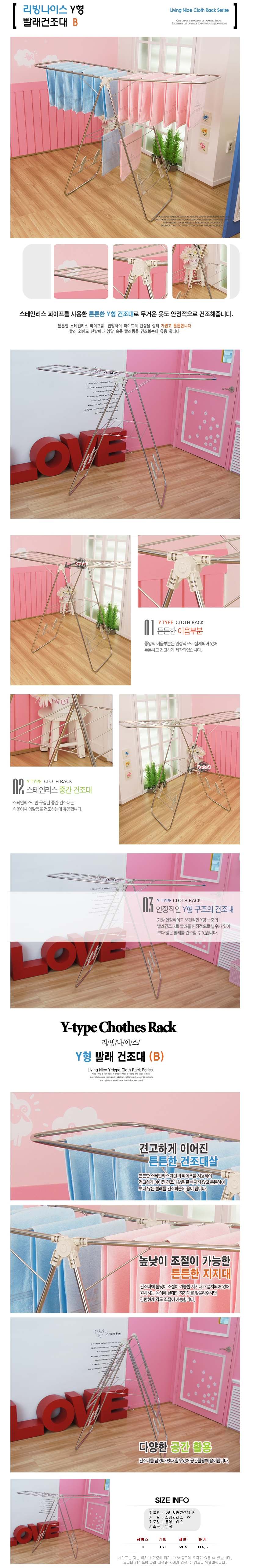 건조대 Y형 빨래건조대 B고급형 상세 이미지 1