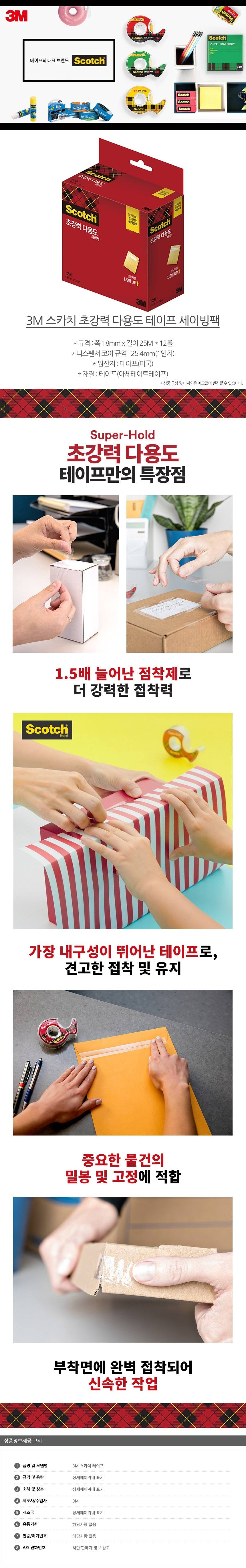 3M 스카치 초강력테이프 리필12롤 18mmx25M 상세 이미지 1