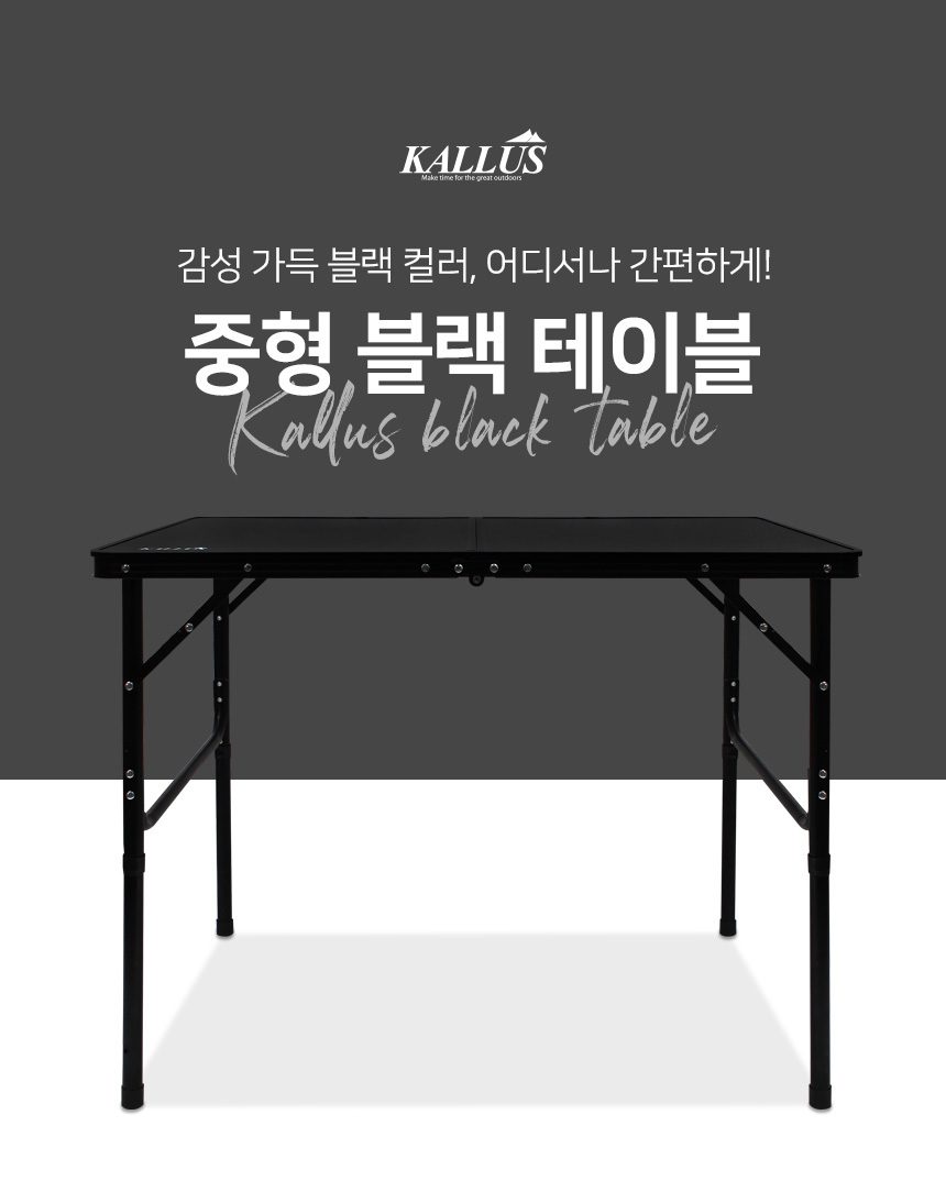 캠핑테이블 중형 블랙 접이식 폴딩 피크닉 차박 상세 이미지 2