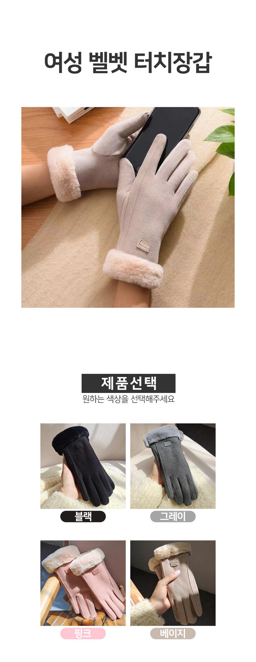 터치장갑 여성 벨벳 기모 스마트폰 겨울장갑 3개 묶음 상세 이미지 1