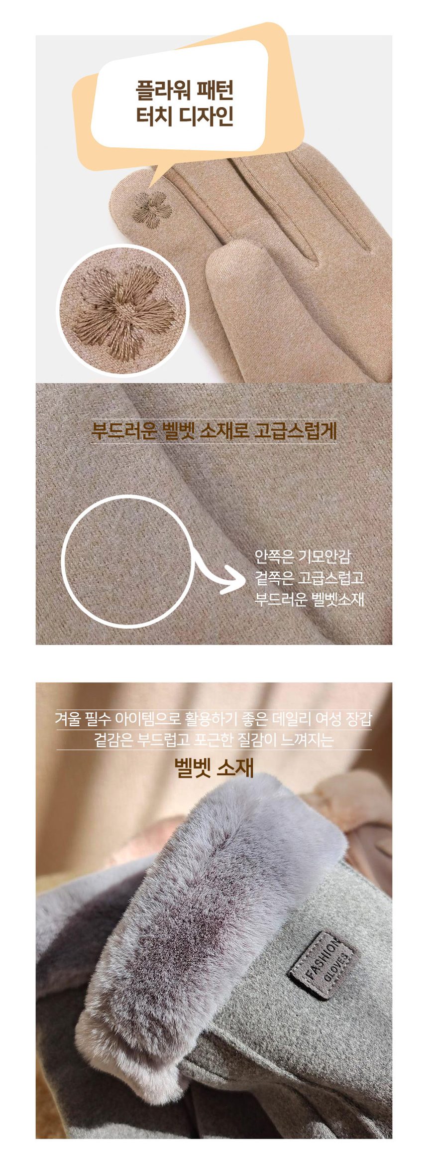 터치장갑 여성 벨벳 기모 스마트폰 겨울장갑 3개 묶음 상세 이미지 2