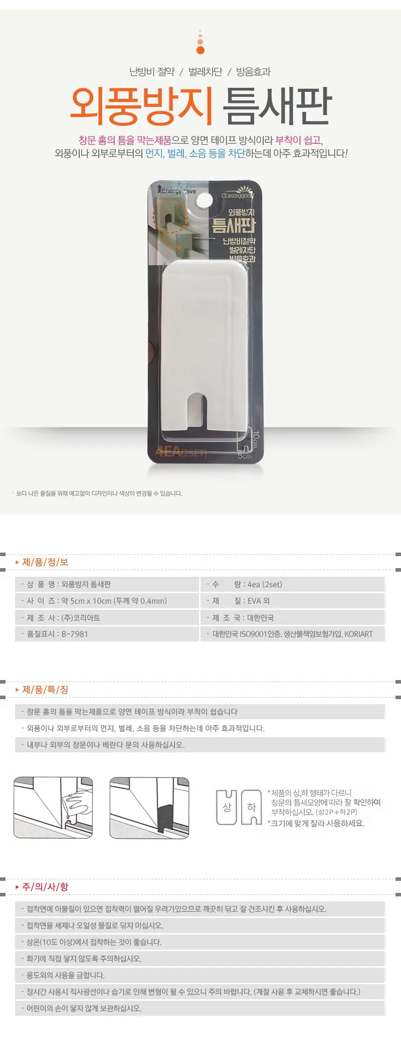 외풍방지 틈새판 4개 문틀바람막이 현관문틈새막이 3개 묶음 상세 이미지 1