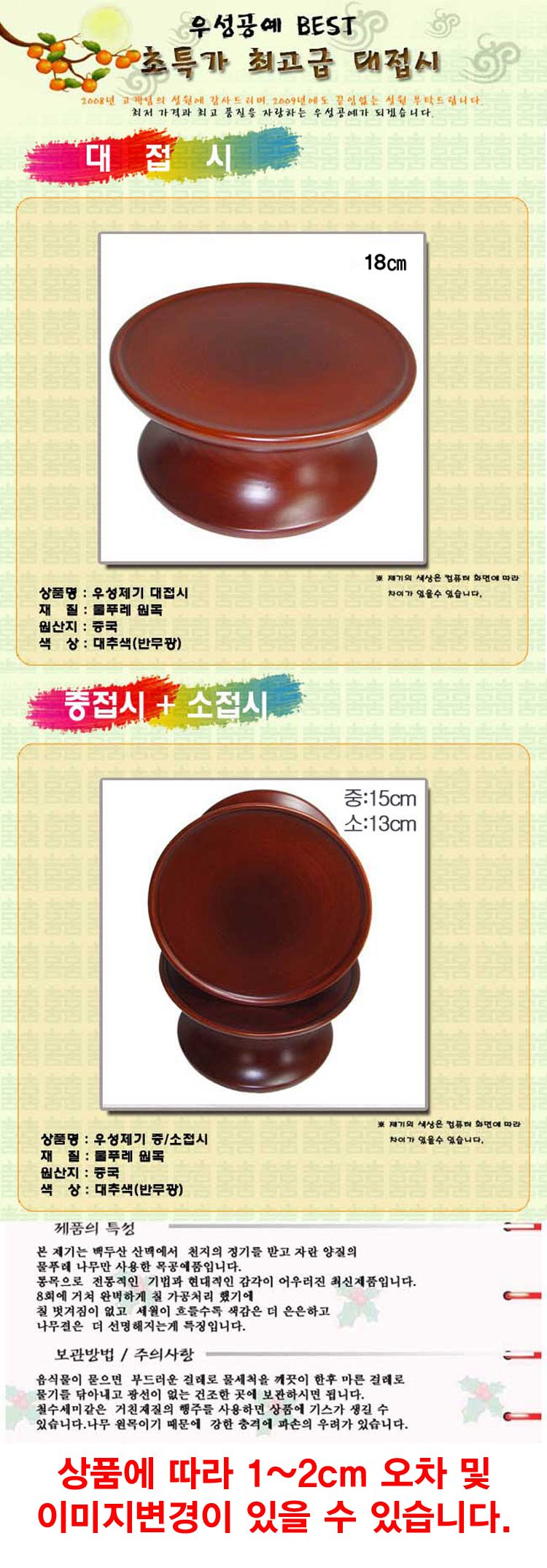 제수용품 물푸레 원목 제기 대접시 중접시 소접시세트 상세 이미지 1