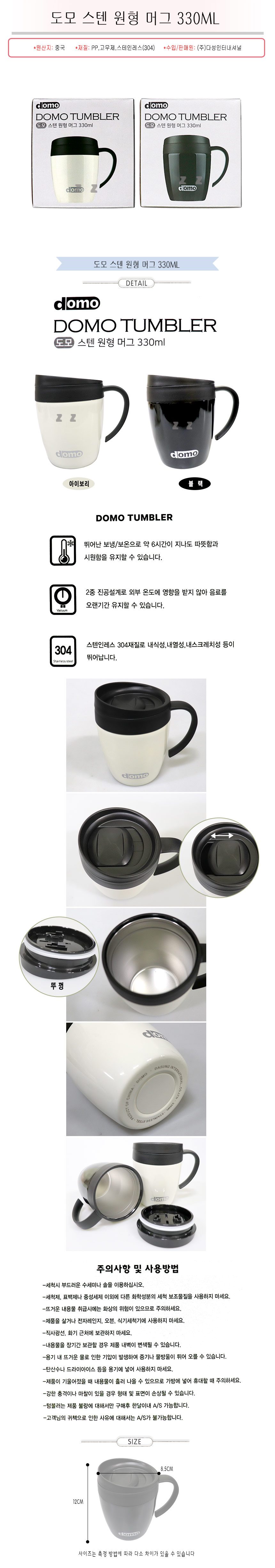 도모 스텐 원형 머그 330ml-H 텀블러 상세 이미지 1