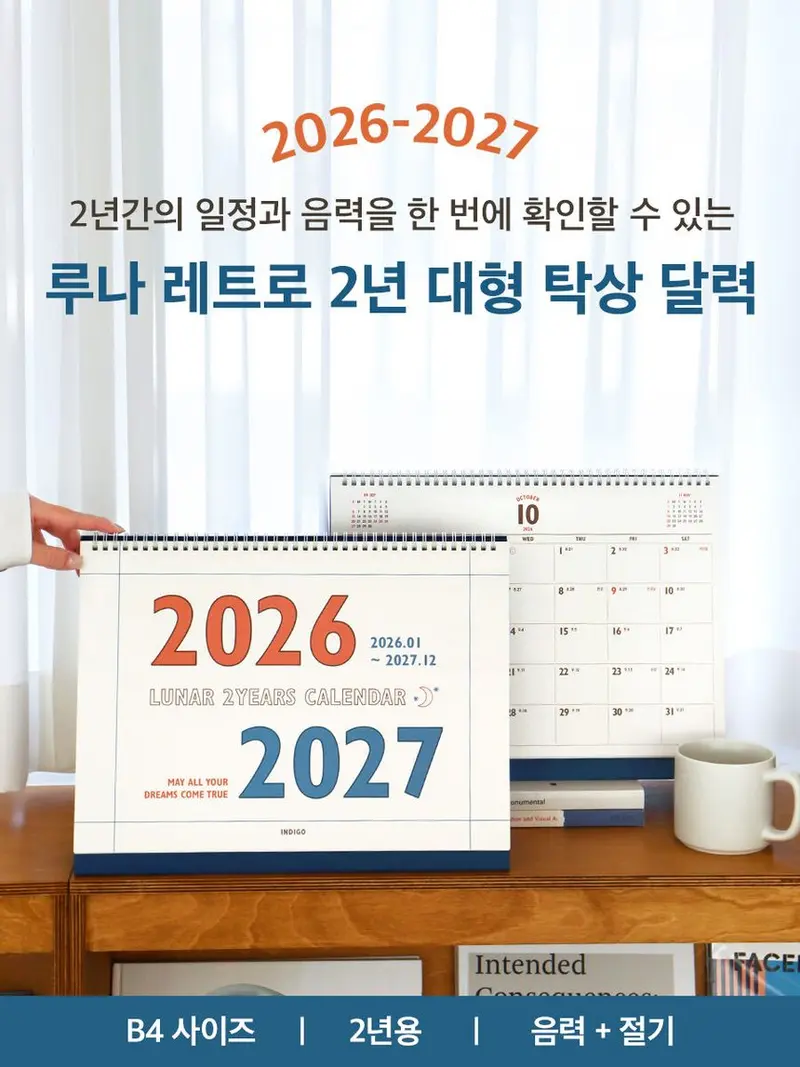 루나 2년 B4 탁상달력 2년달력 사무실달력 상세 이미지 1