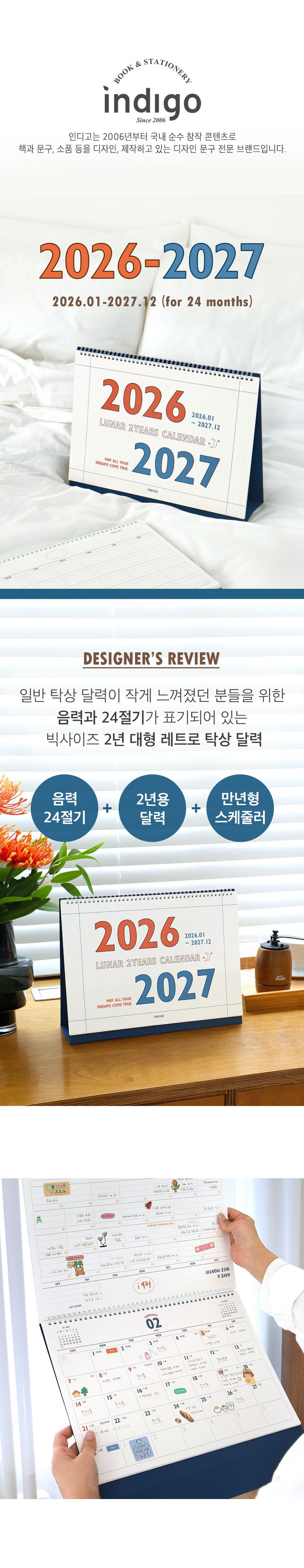 루나 2년 B4 탁상달력 2년달력 사무실달력 상세 이미지 2