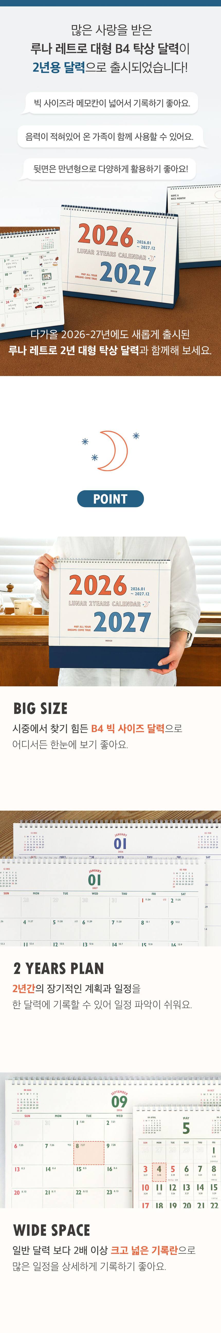 루나 2년 B4 탁상달력 2년달력 사무실달력 상세 이미지 3