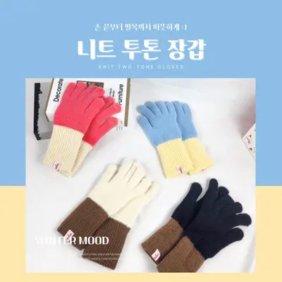 투톤 니트 터치 장갑 손가락 기모 배색 여성 여성장갑 3개 묶음 대표 이미지