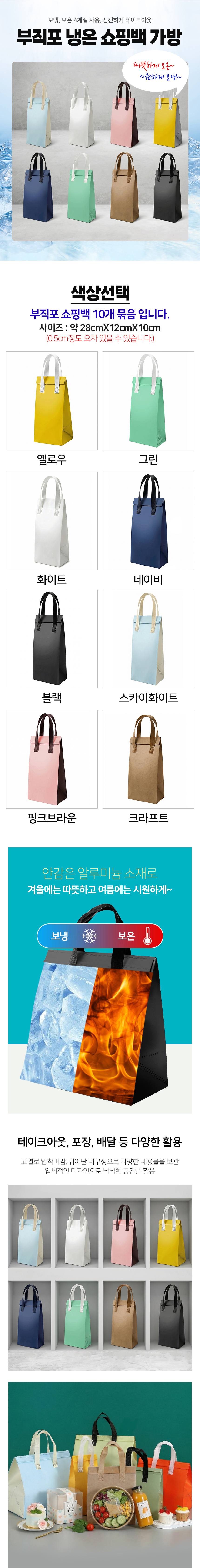 부직포 냉온 쇼핑백 가방 1호 아이스박스 3개 묶음 상세 이미지 1