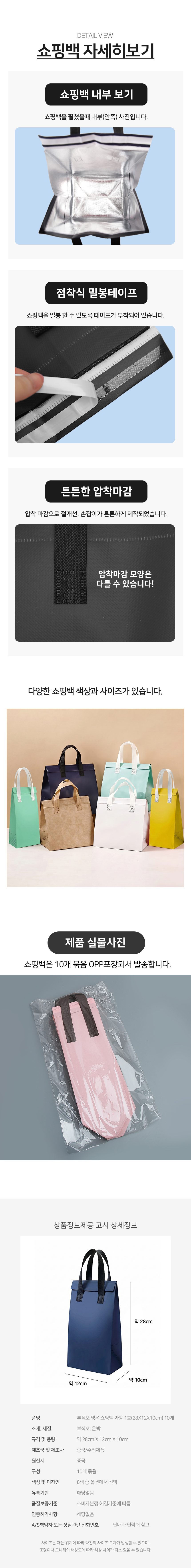 부직포 냉온 쇼핑백 가방 1호 아이스박스 3개 묶음 상세 이미지 2