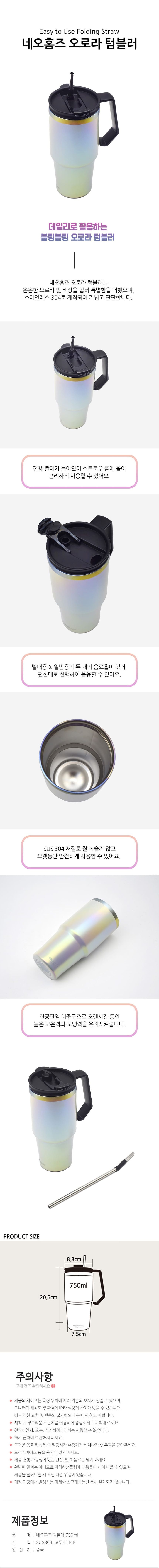 네오홈즈 텀블러 빨대 보틀 물병 물통 750ml 상세 이미지 1