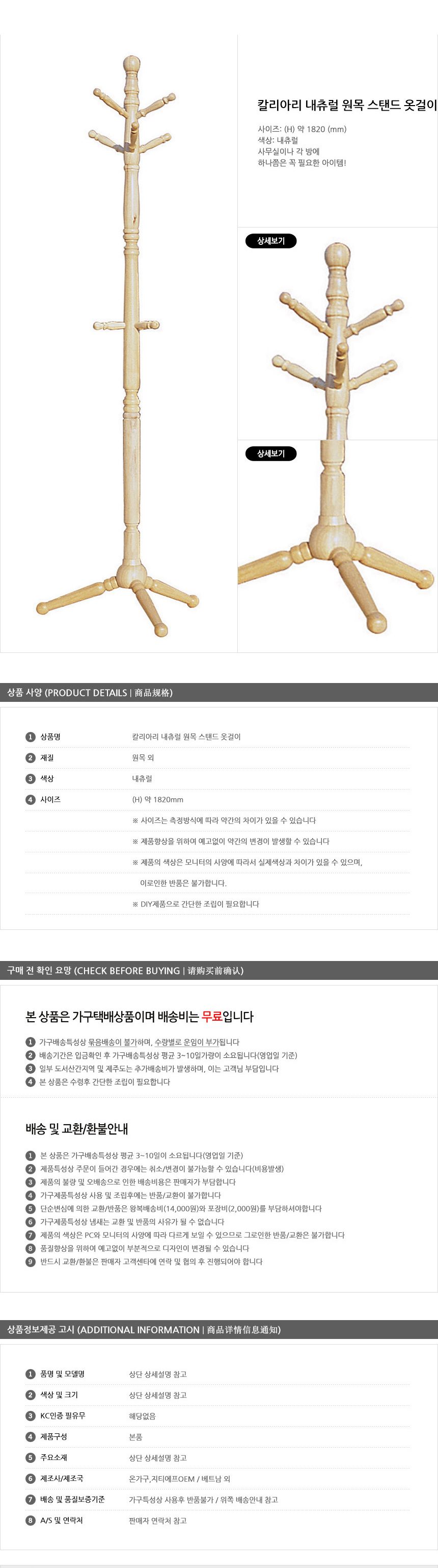 스탠드옷걸이 원목 내추럴 행거 사무실 거실 상세 이미지 1