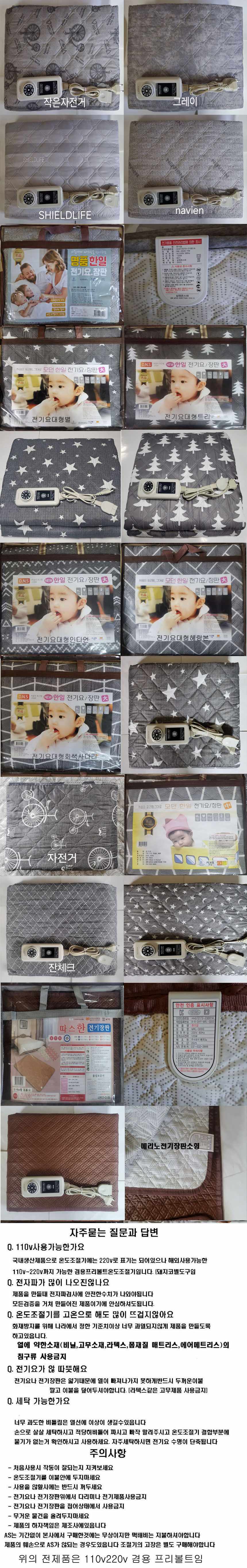 국내산 명품한일전기요 프리볼트 전기장판 상세 이미지 1