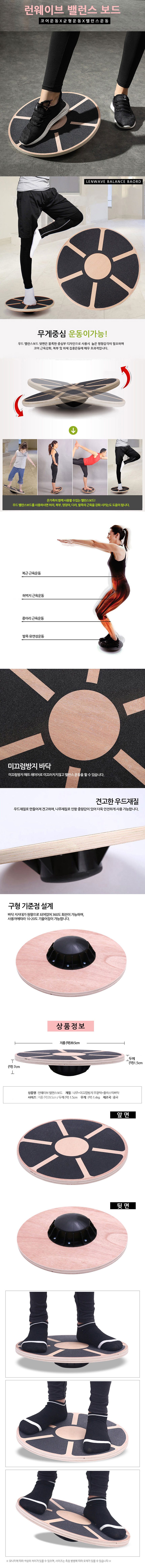 자작나무 우드 밸런스보드 코어운동 발란스 상세 이미지 1
