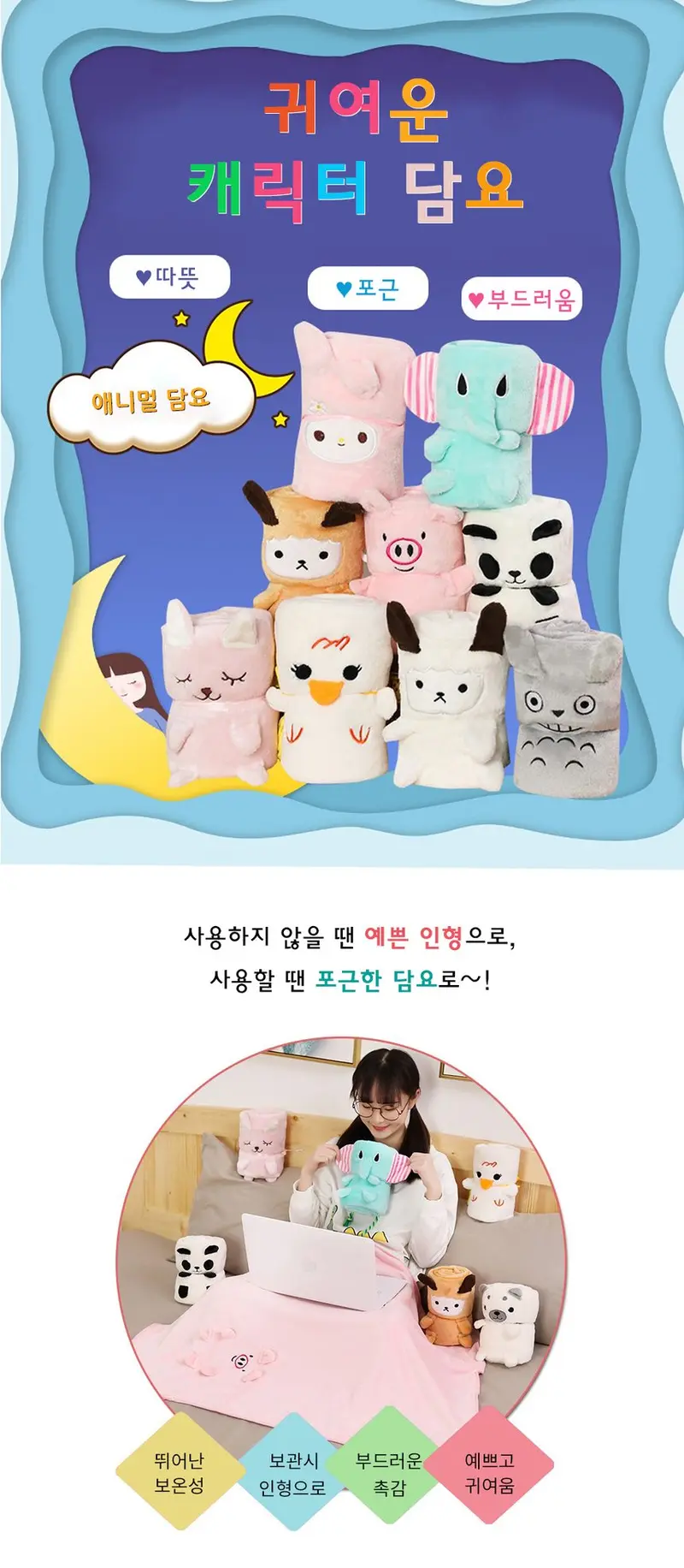 포워드테크 캐릭터 극세사 무릎담요 사무실 차량용 3개 묶음 상세 이미지 2
