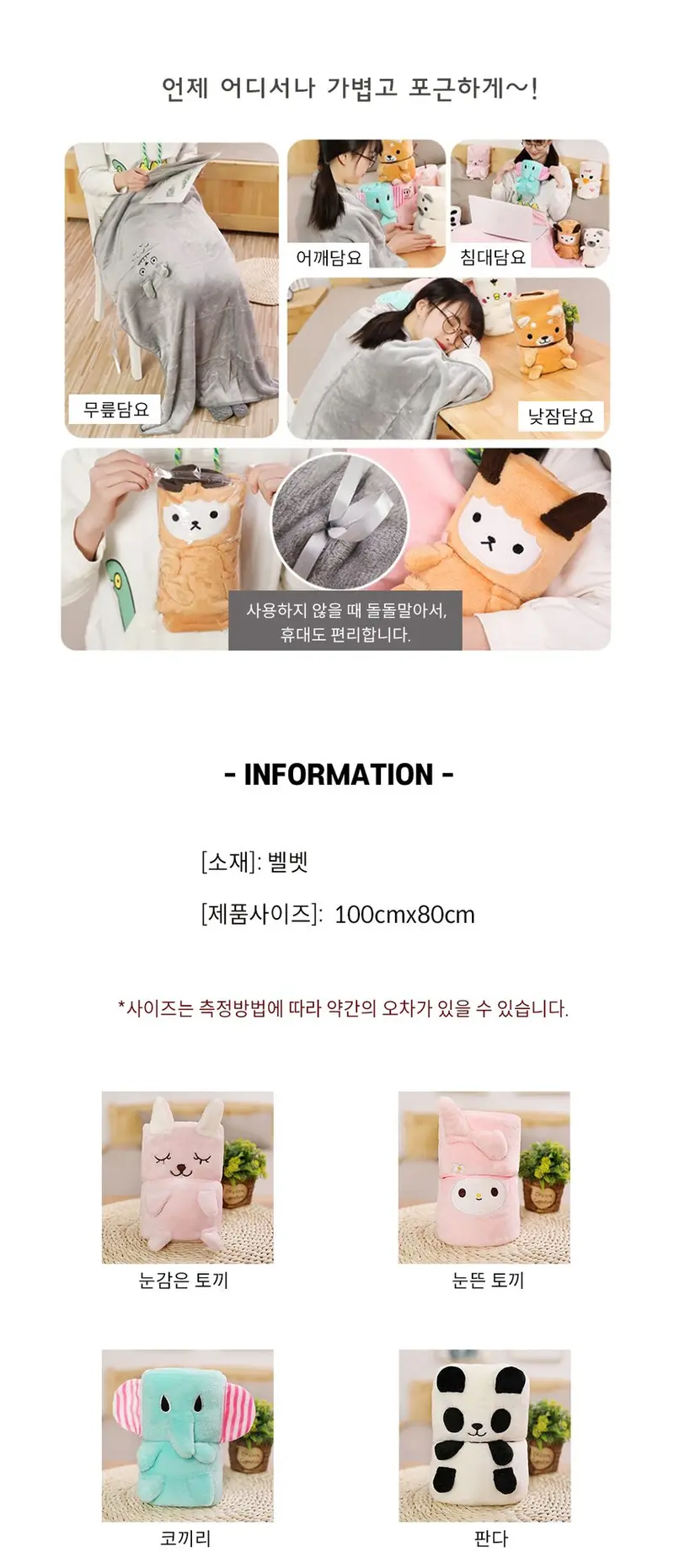 포워드테크 캐릭터 극세사 무릎담요 사무실 차량용 3개 묶음 상세 이미지 3