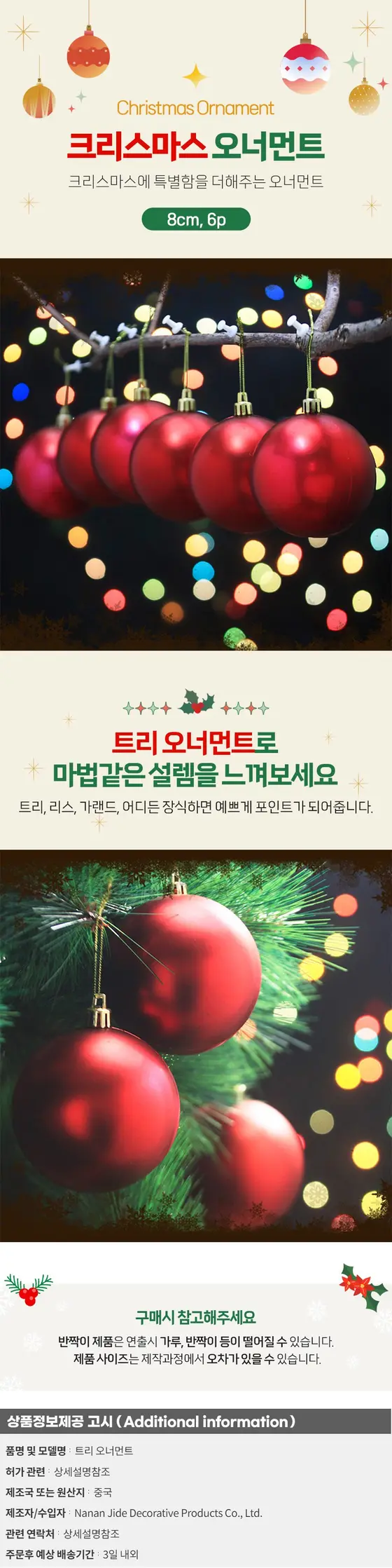 트리 장식볼 레드 무광 8cm 6p 기타장식용품 3개 묶음 상세 이미지 1