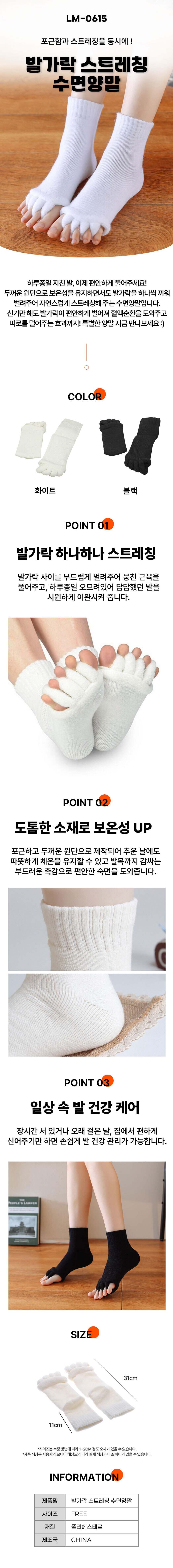 발가락 스트레칭 수면양말 3개 묶음 상세 이미지 1