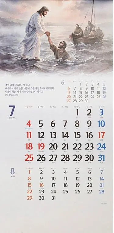 2027년 인도하심과 그리고 믿음 예수님 달력 대표 이미지